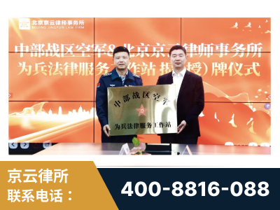 灵宝-北京京云律师事务所与《北京晚报》达成战略合作